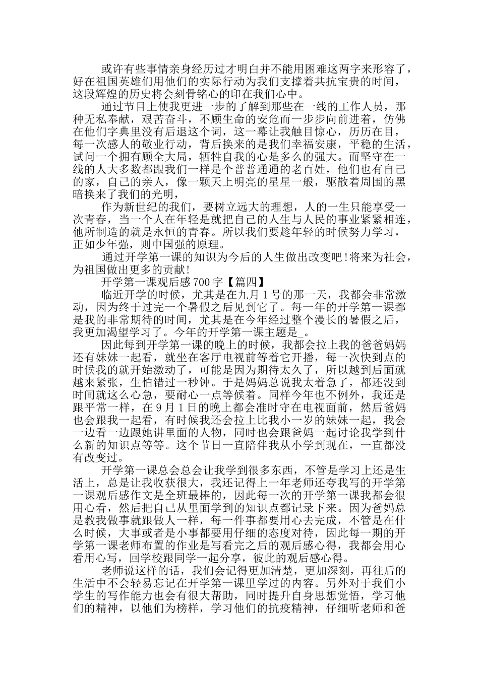 开学第一课观后感700字范文2024年8篇_第3页