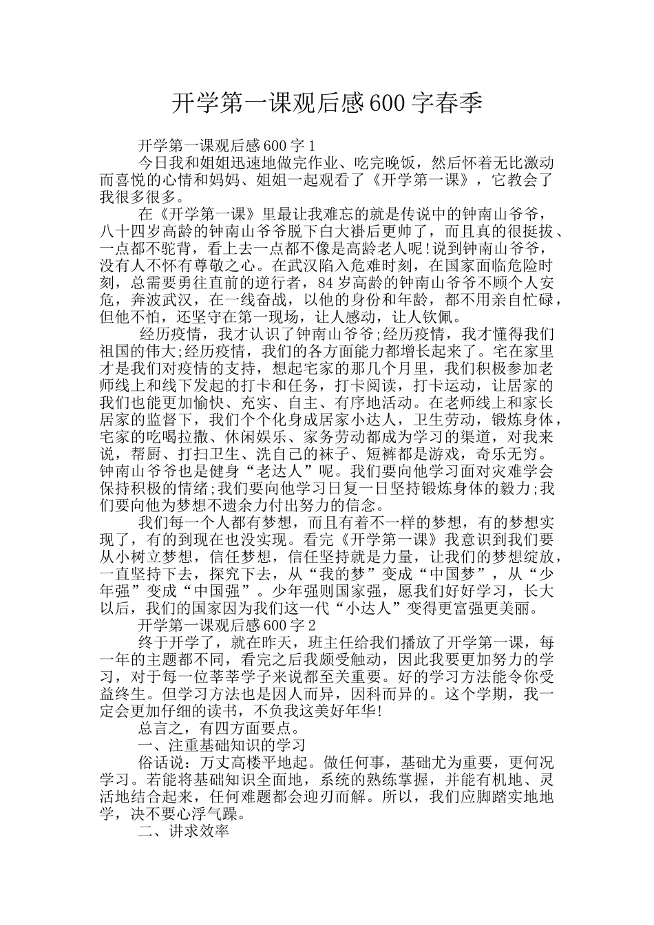 开学第一课观后感600字春季_第1页