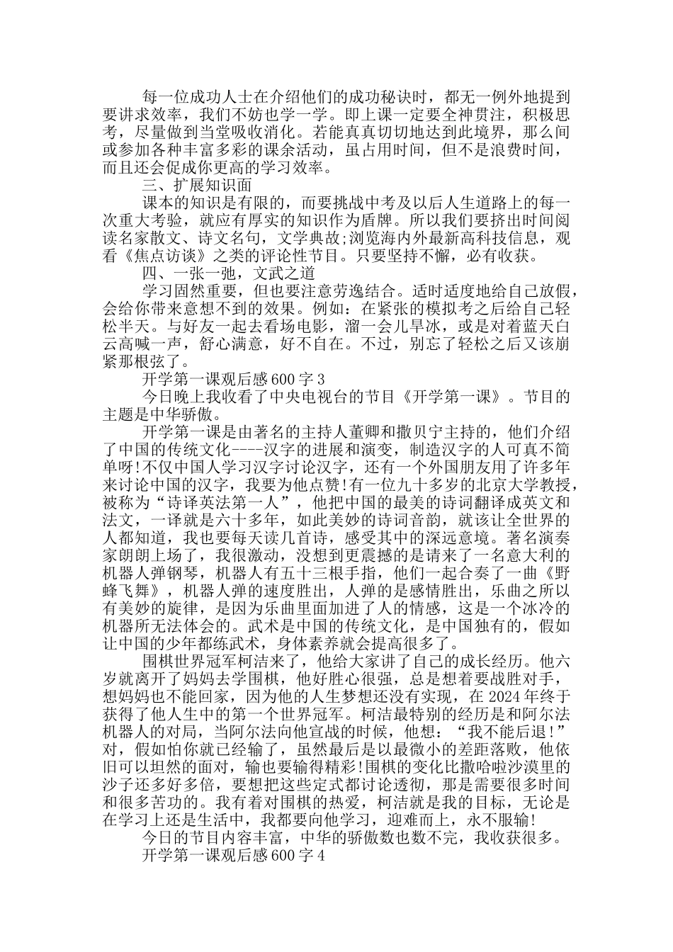 开学第一课观后感600字春季_第2页