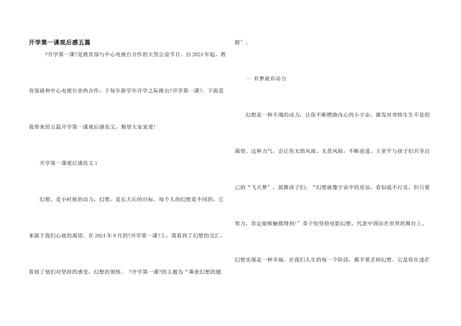 开学第一课观后感五篇_第1页