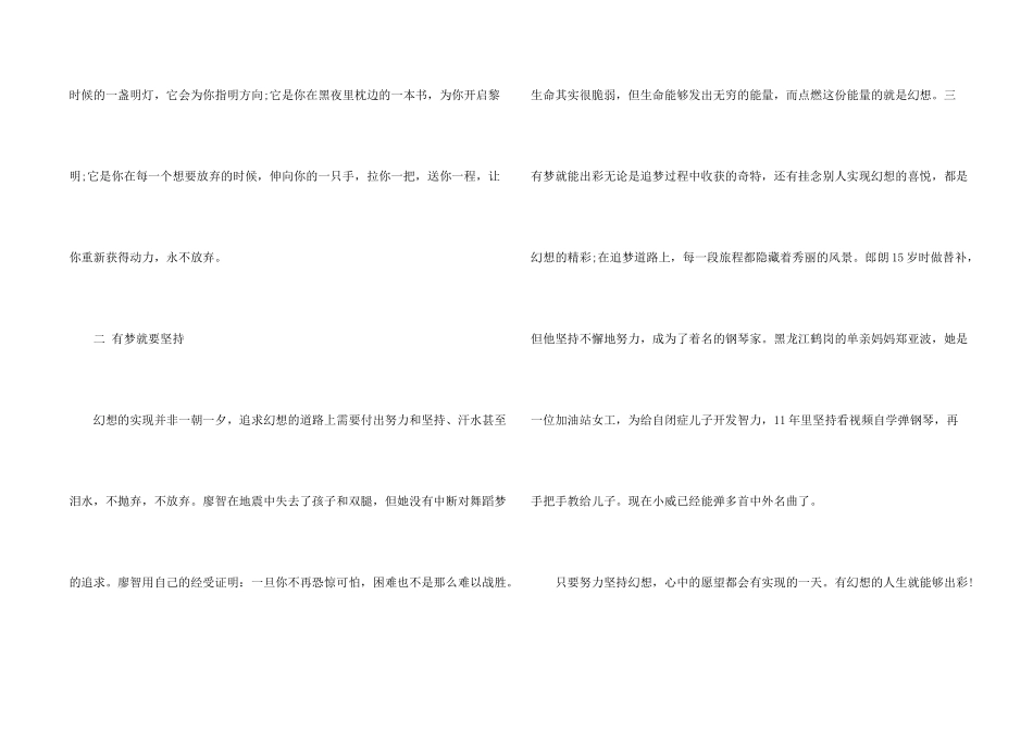 开学第一课观后感五篇_第2页