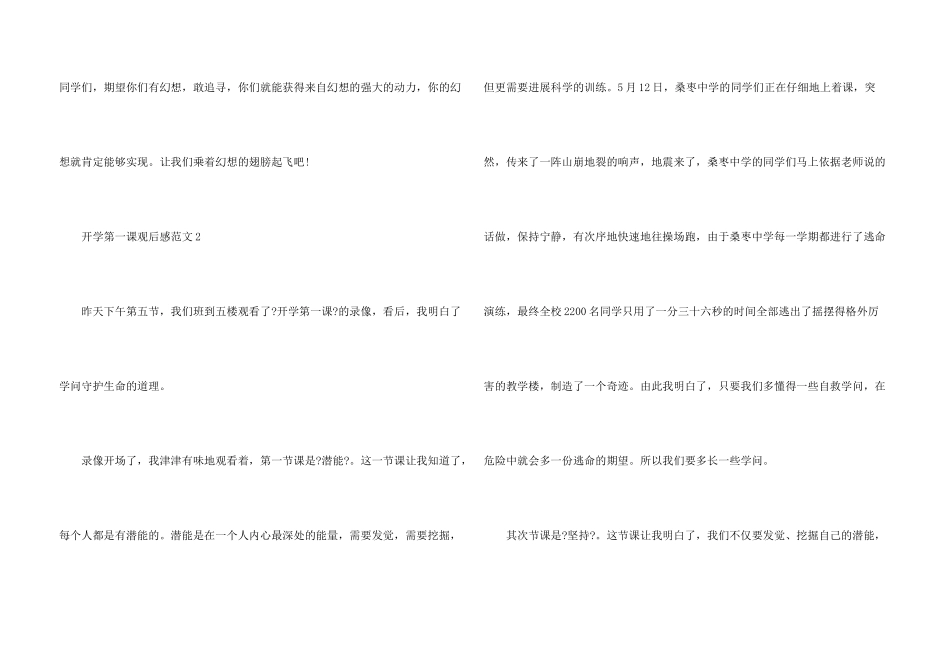 开学第一课观后感五篇_第3页