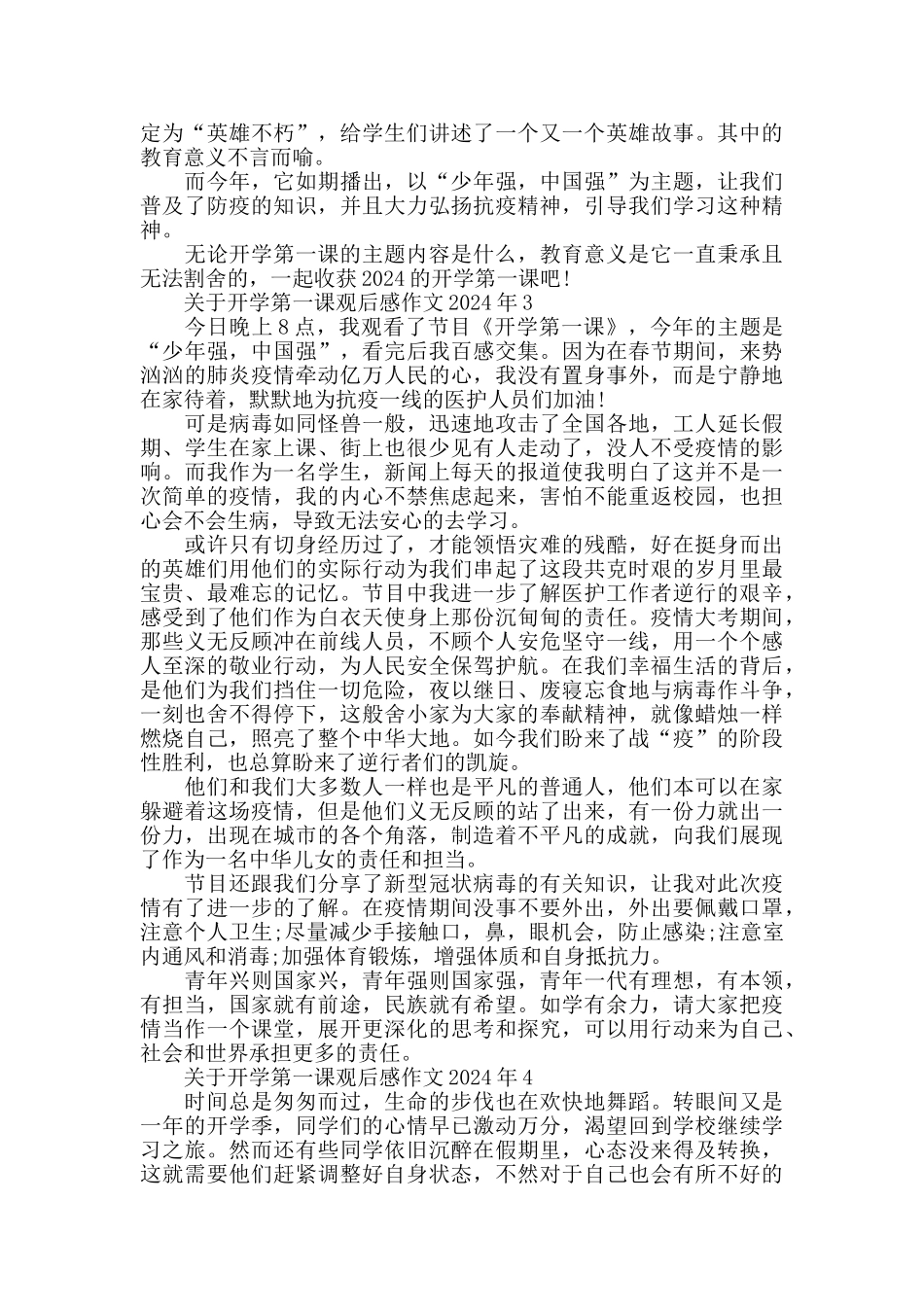 开学第一课观后感作文2024年范文_第2页