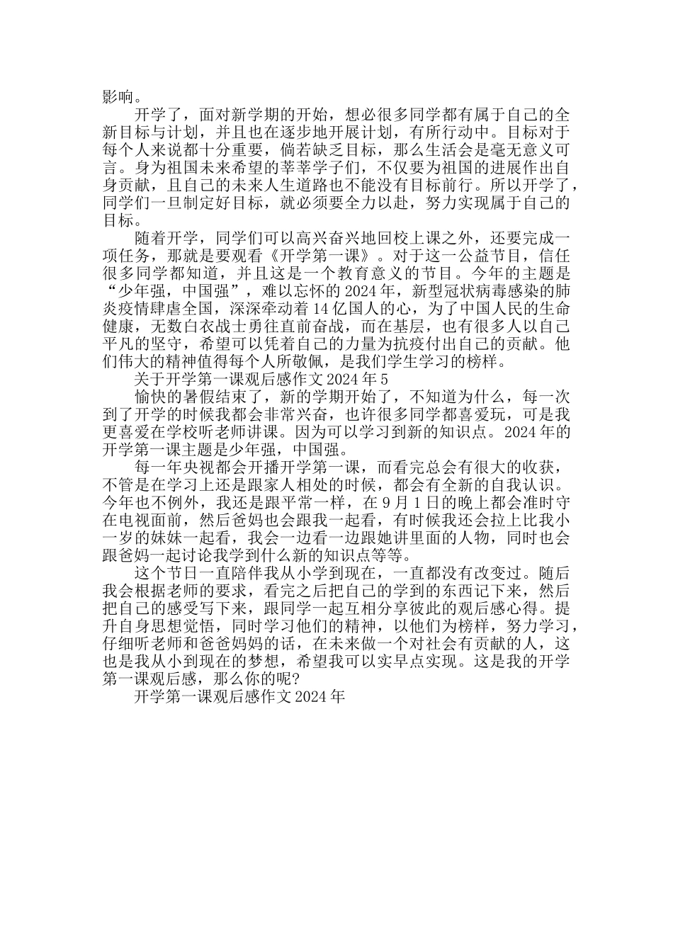 开学第一课观后感作文2024年范文_第3页