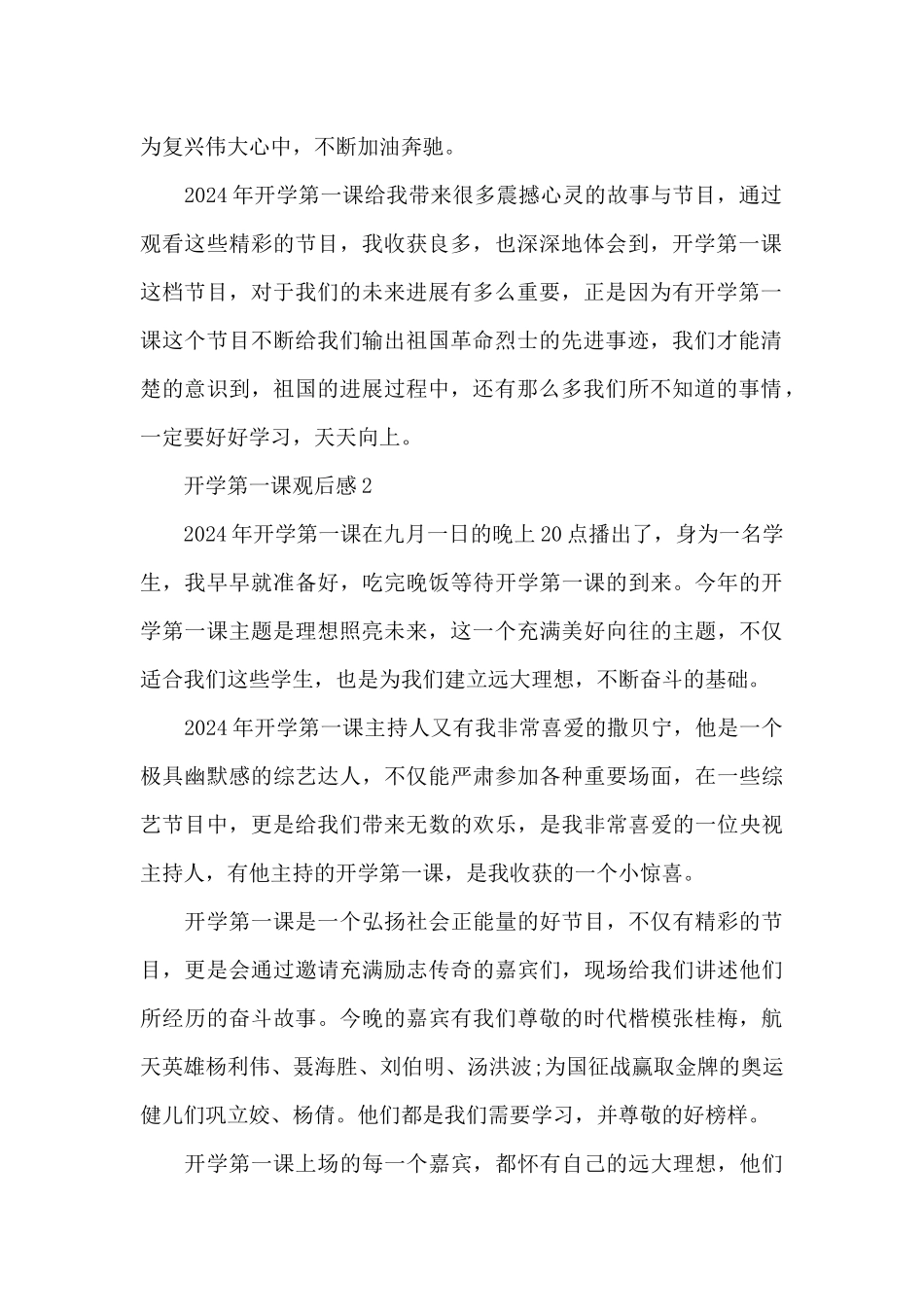 开学第一课观后感优秀范文_第2页