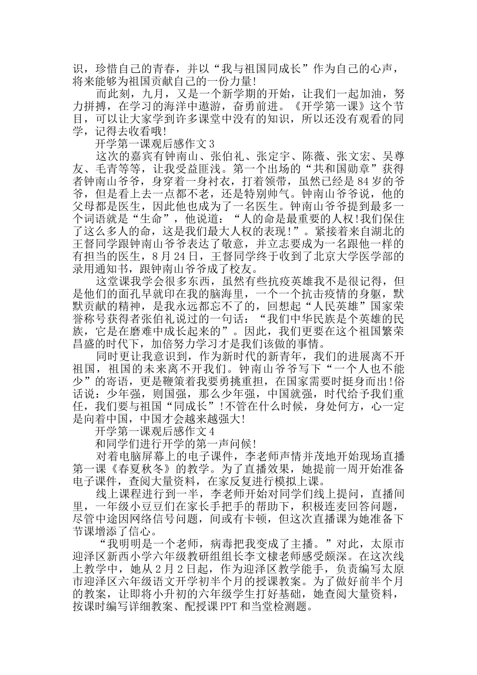 开学第一课观后感作文_第2页