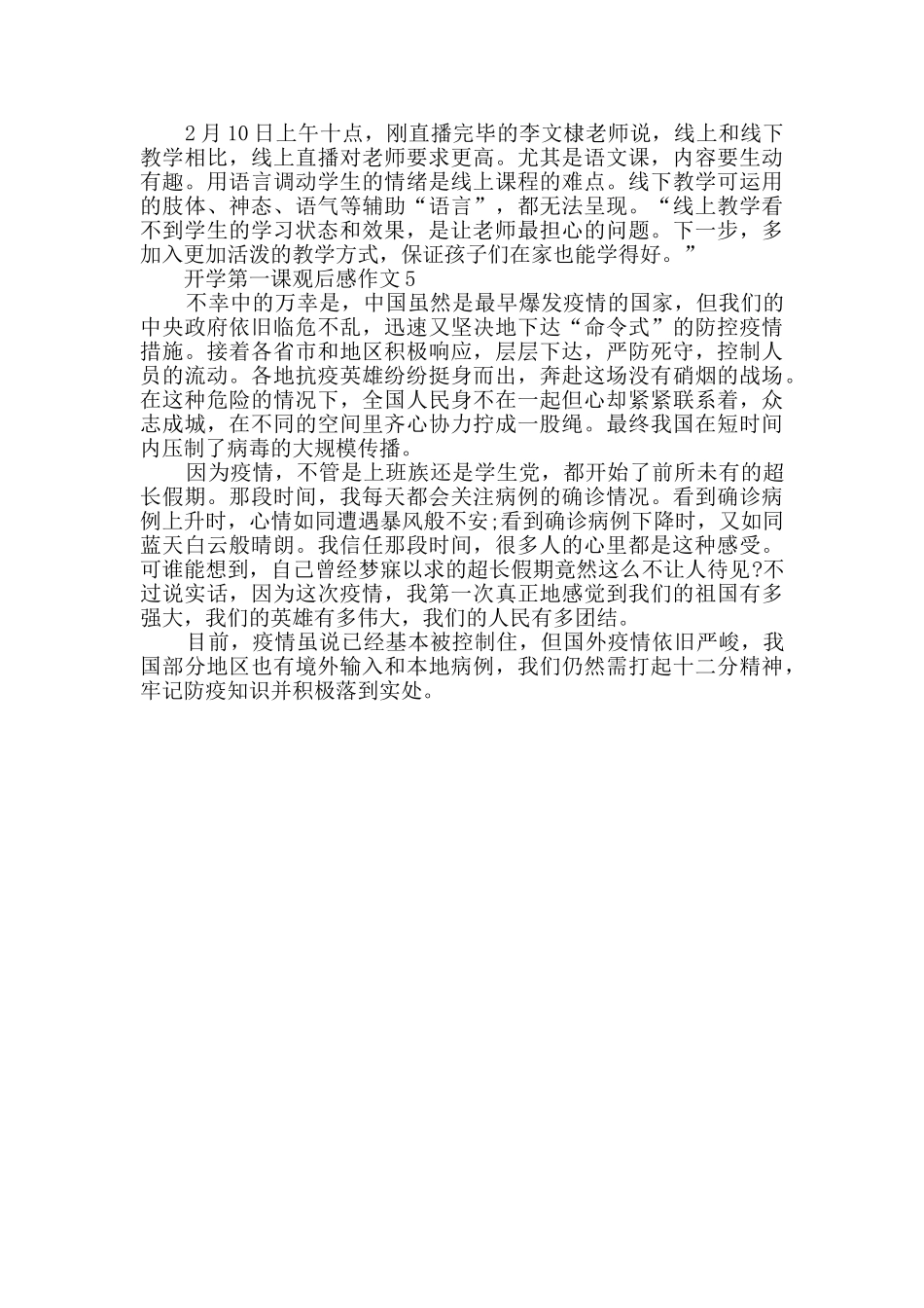 开学第一课观后感作文_第3页