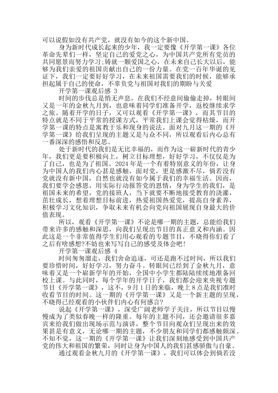开学第一课观后感500字2024_第2页
