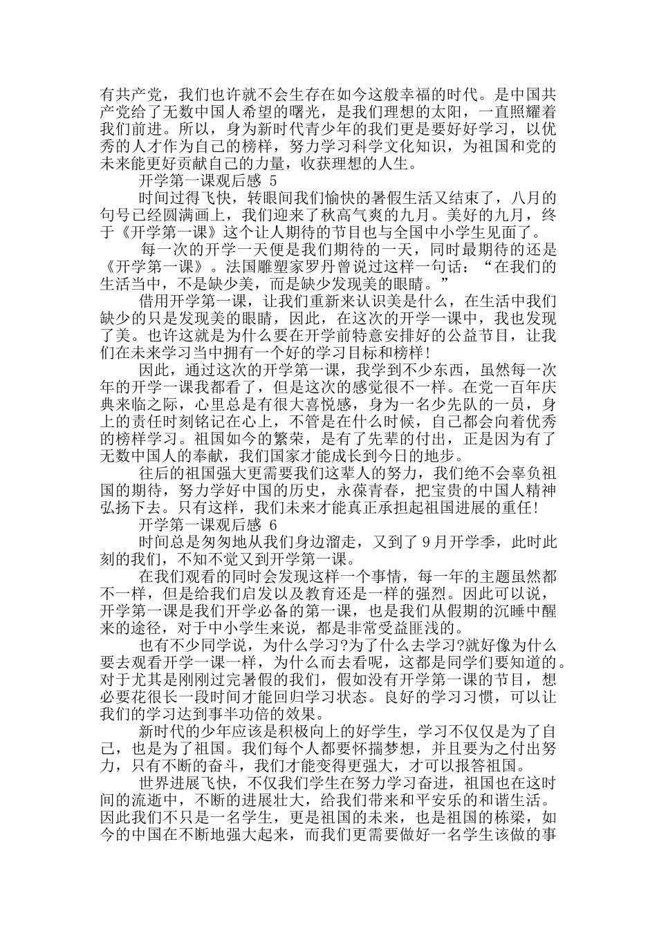开学第一课观后感500字2024_第3页