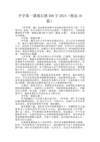 开学第一课观后感500字2024