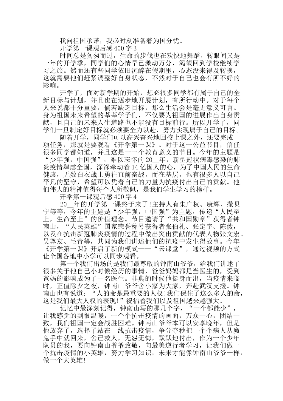 开学第一课观后感400字7篇_第2页