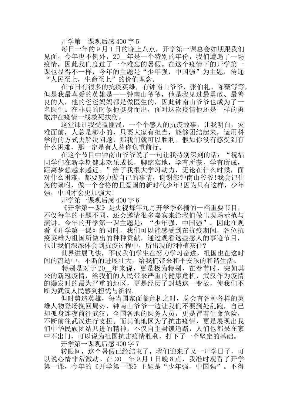 开学第一课观后感400字7篇_第3页