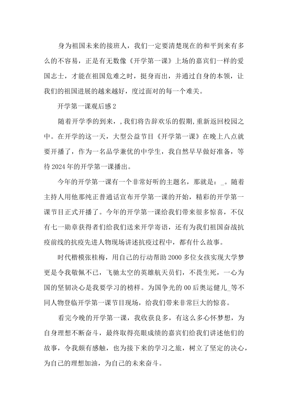 开学第一课观后感心得体会2024_第2页