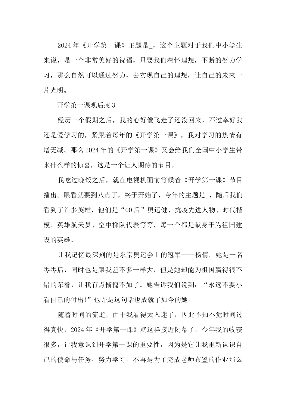 开学第一课观后感心得体会2024_第3页