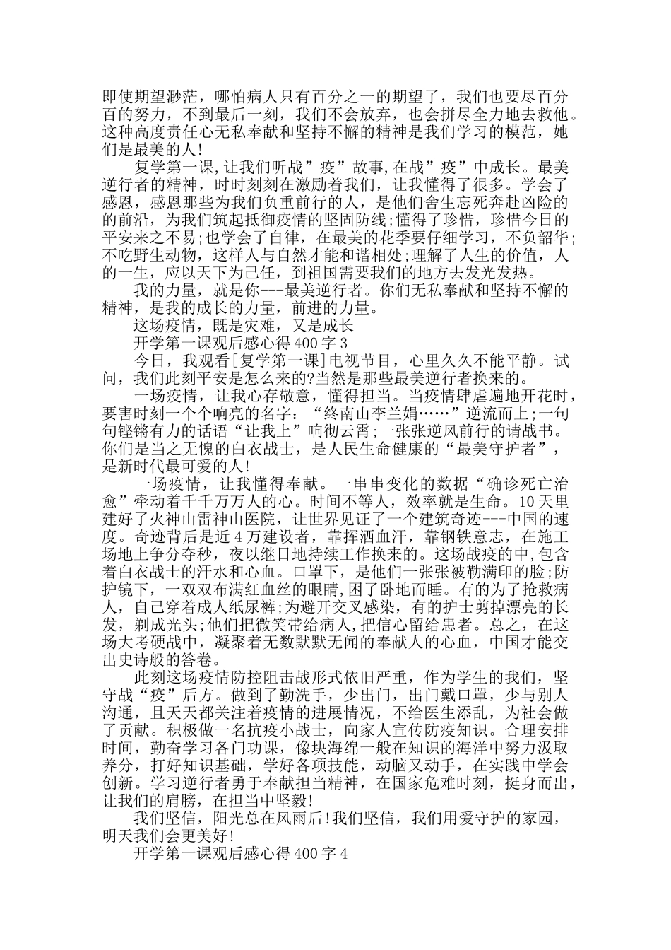 开学第一课观后感心得400字精选5篇_第2页
