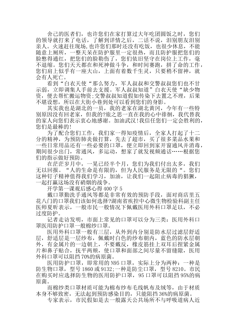 开学第一课观后感心得400字精选5篇_第3页