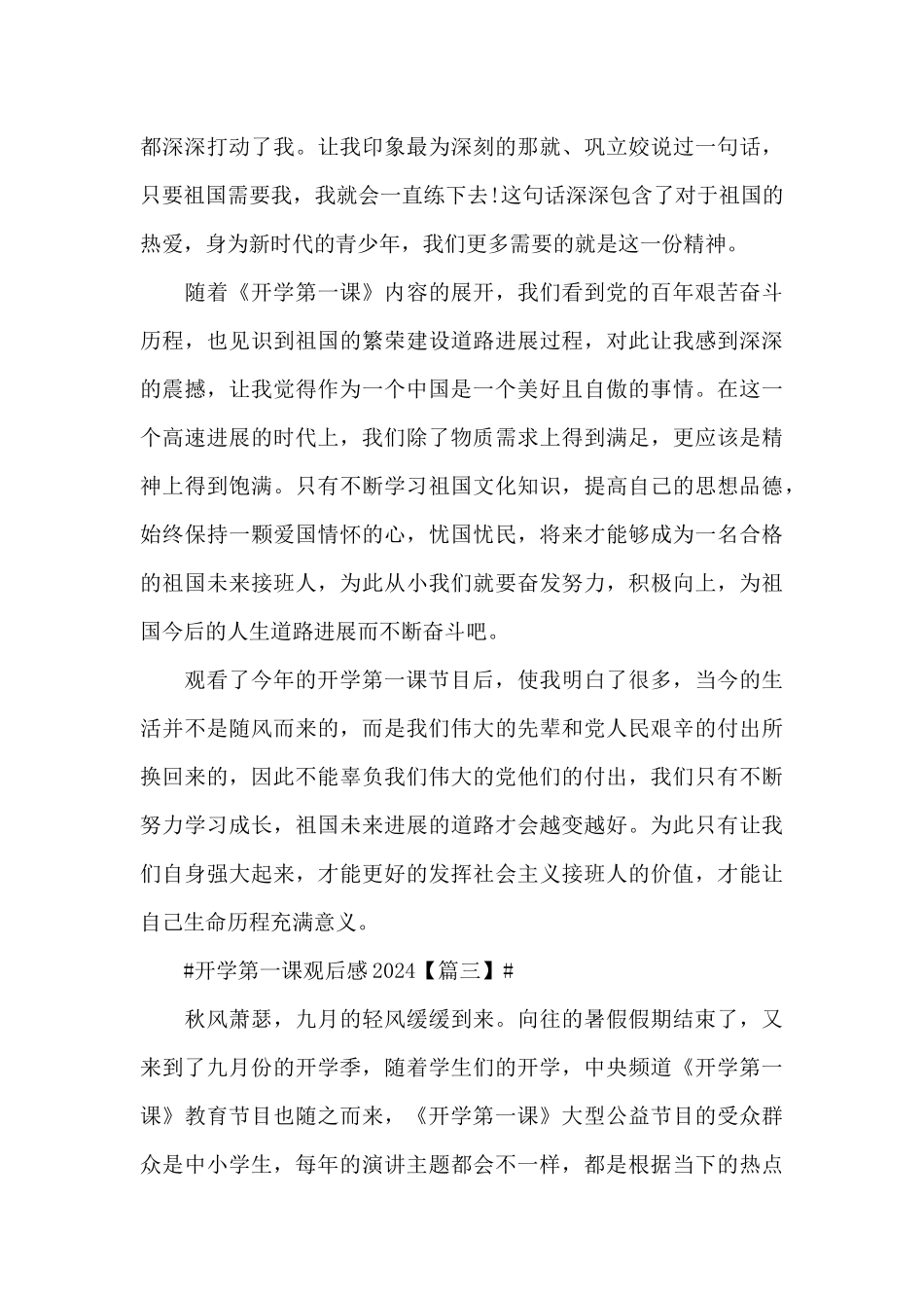 开学第一课观后感心得体会最新2024六篇_第3页