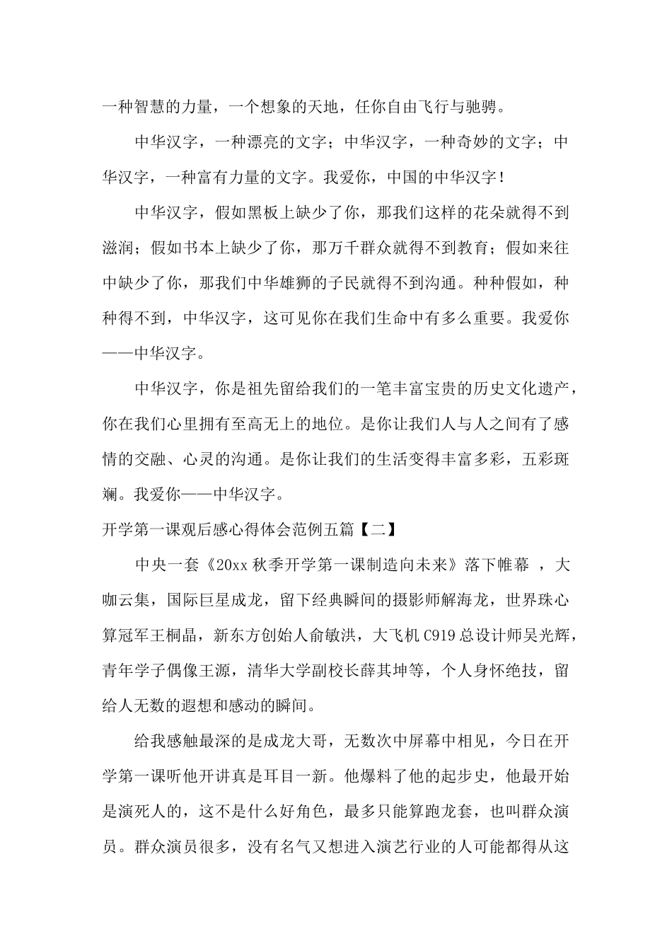 开学第一课观后感心得体会范例五篇_第2页