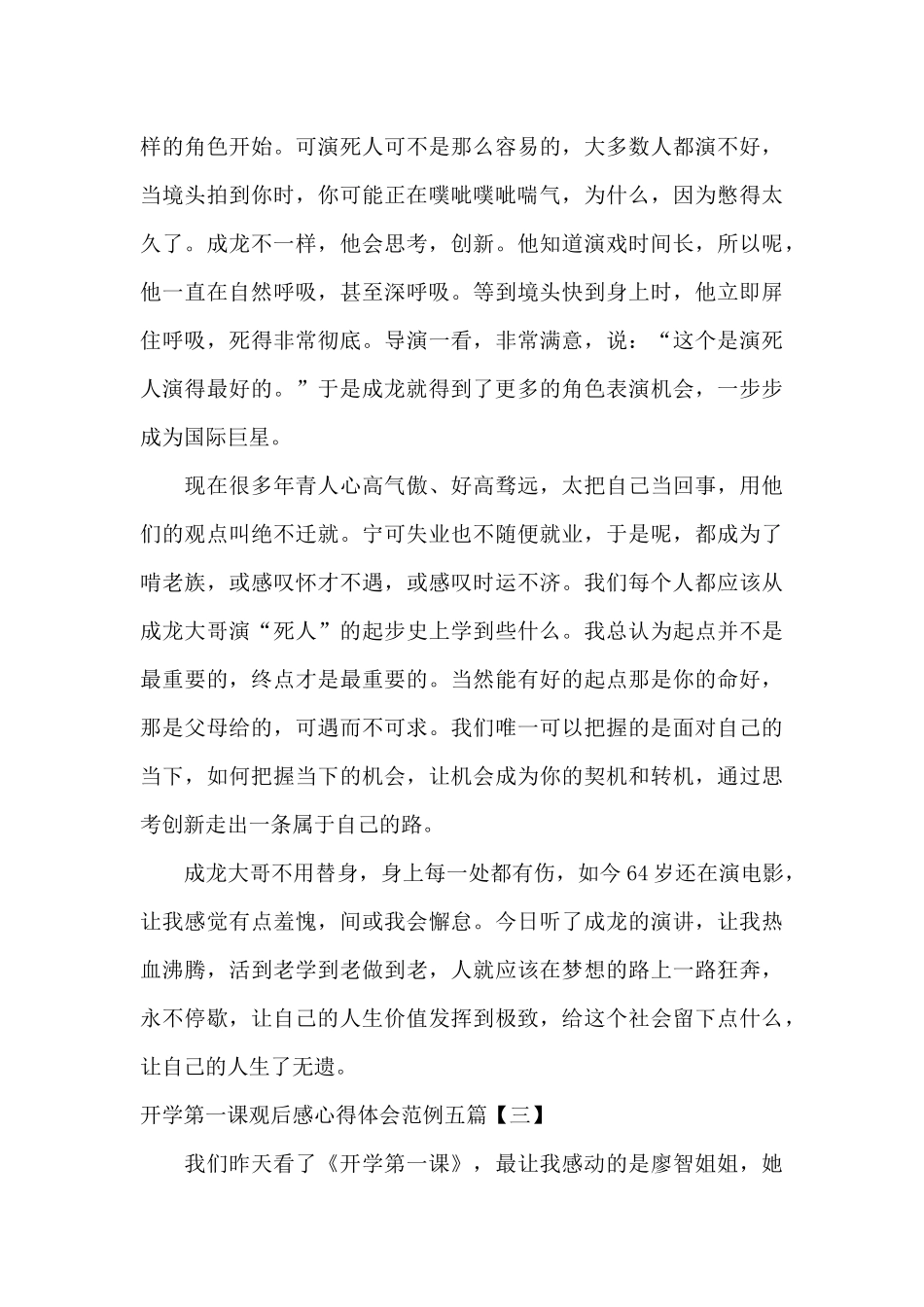 开学第一课观后感心得体会范例五篇_第3页