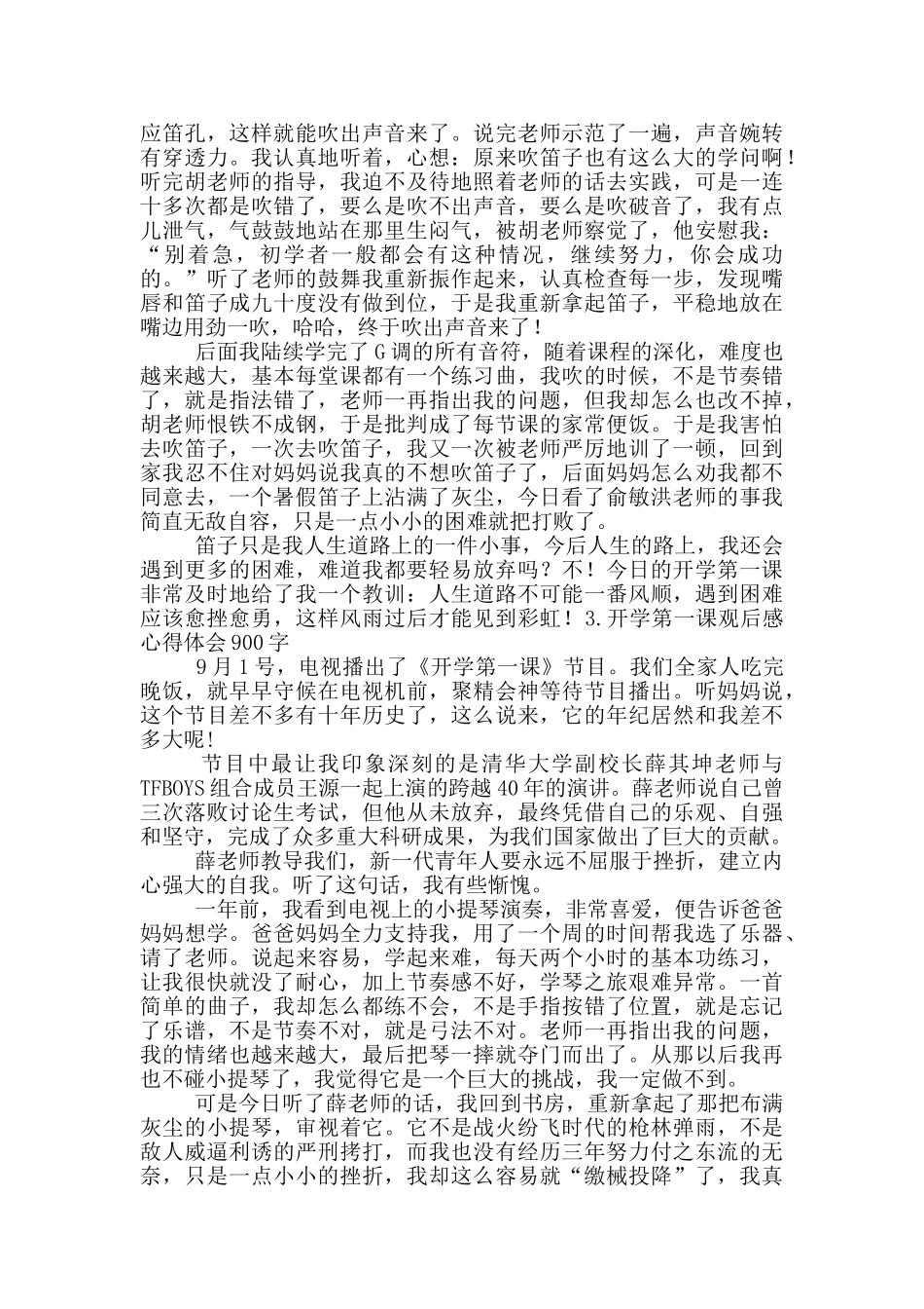 开学第一课观后感心得体会900字_第2页