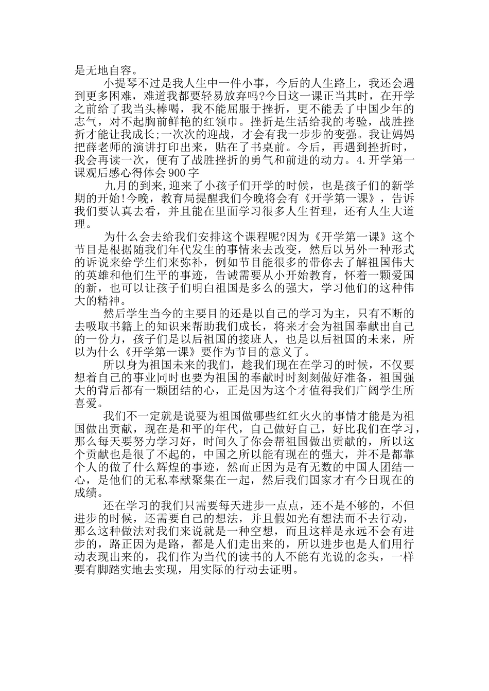 开学第一课观后感心得体会900字_第3页