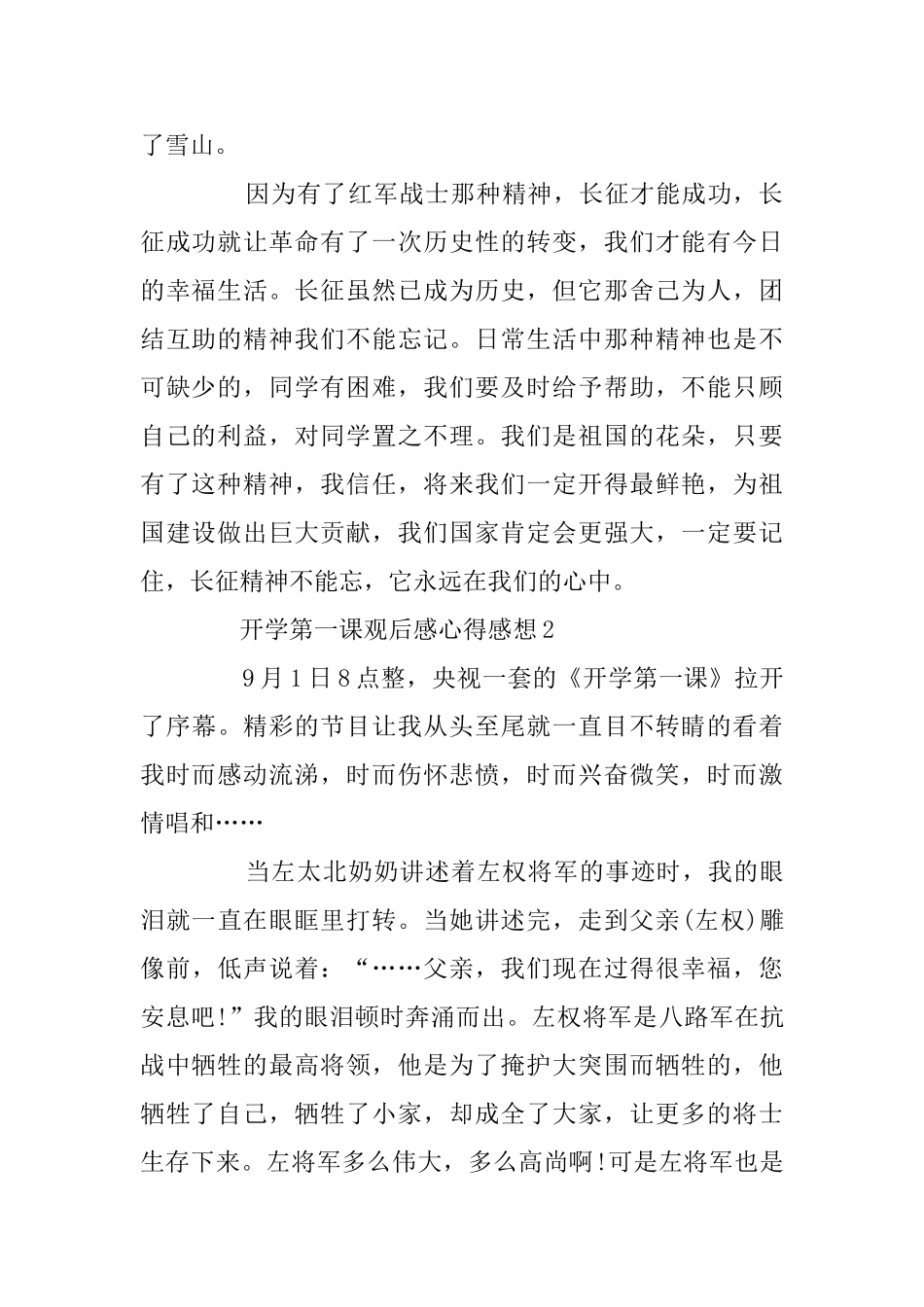 开学第一课观后感心得感想范文5篇大全_第2页