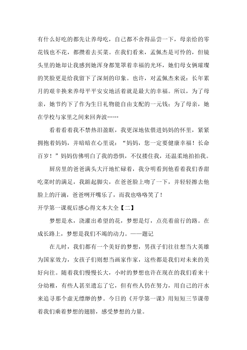 开学第一课观后感心得文本大全_第2页