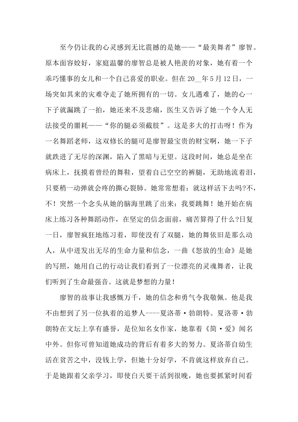 开学第一课观后感心得文本大全_第3页