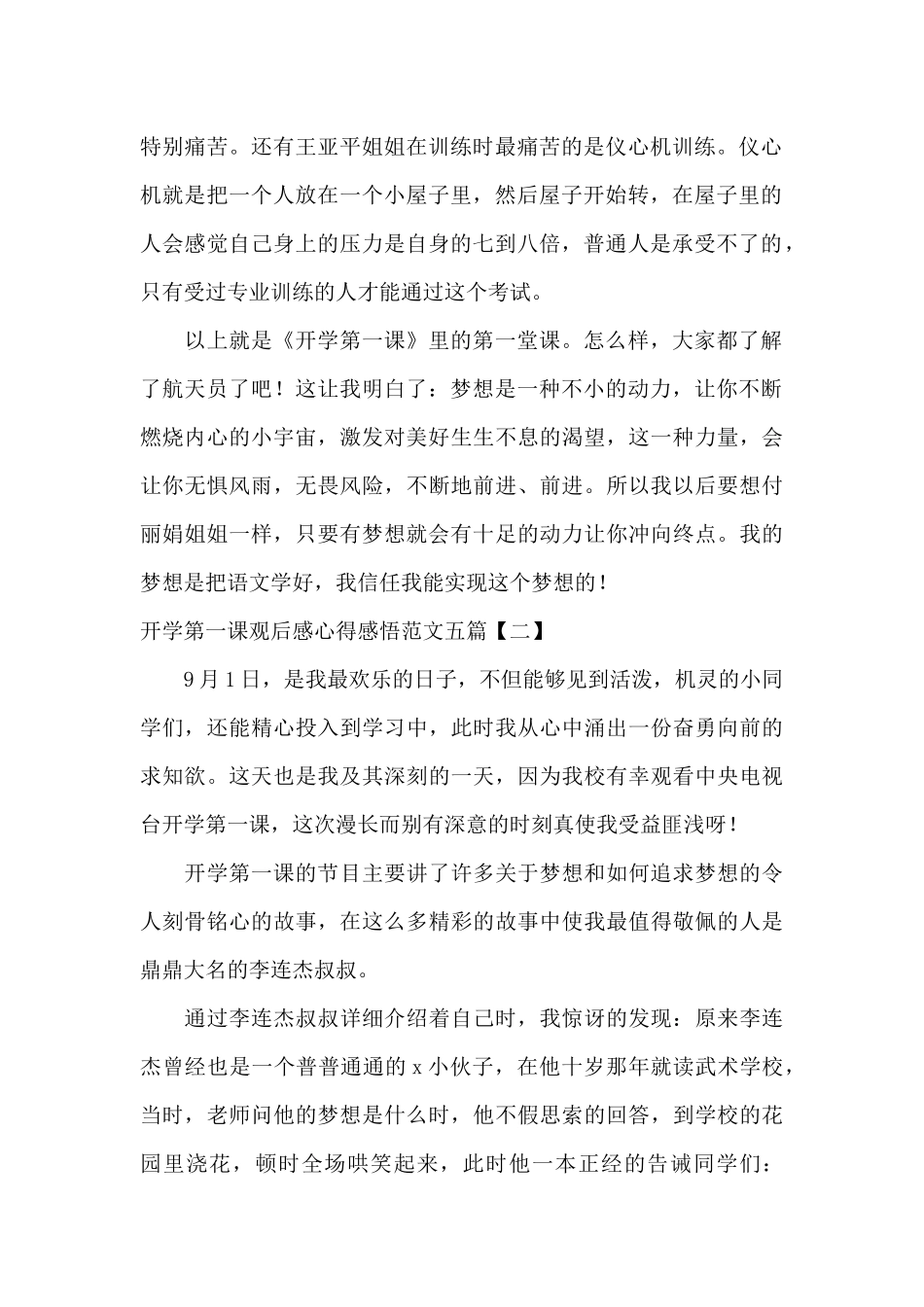 开学第一课观后感心得感悟范文五篇_第2页