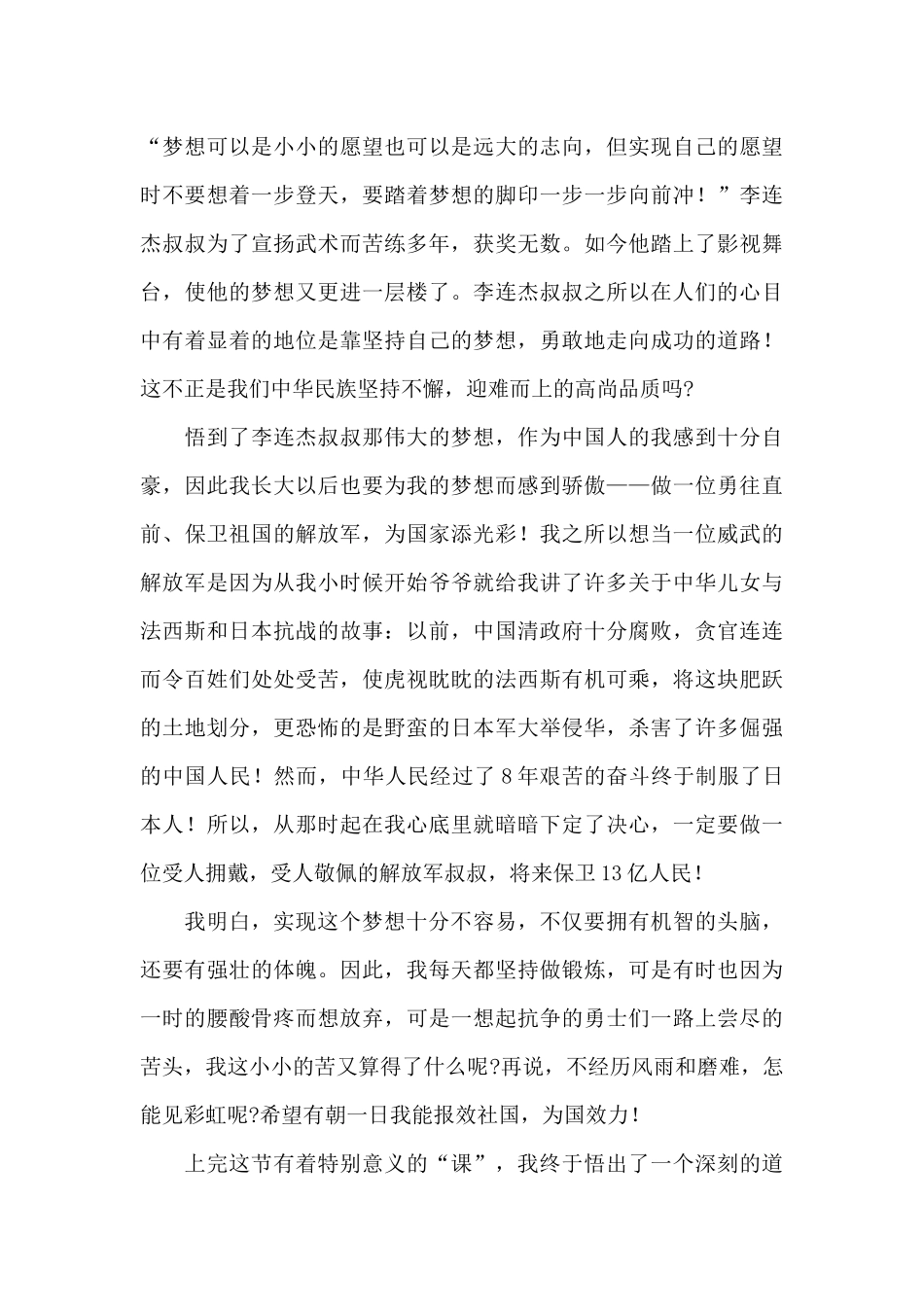 开学第一课观后感心得感悟范文五篇_第3页