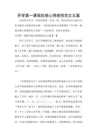 开学第一课观后感心得感悟范文五篇
