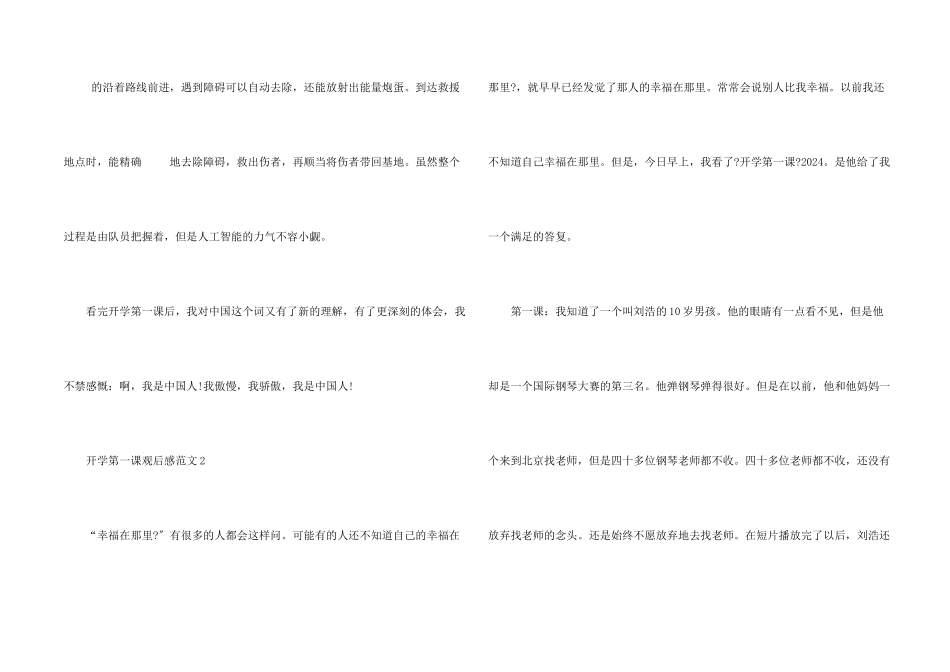 开学第一课观后感大全_第2页