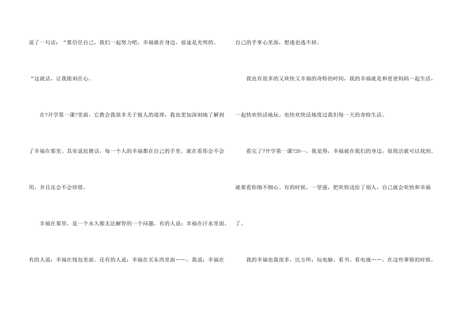 开学第一课观后感大全_第3页