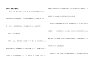 开学第一课观后感大全