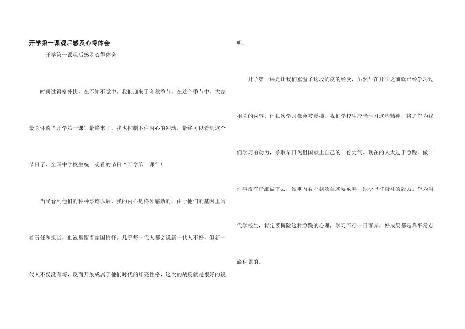 开学第一课观后感及心得体会_第1页