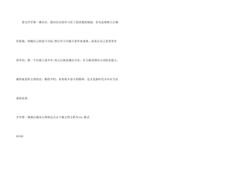 开学第一课观后感及心得体会_第2页