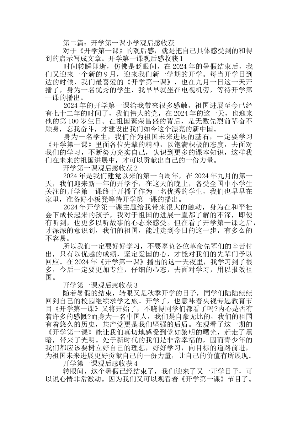 开学第一课观后感：探索未知收获成功_第2页