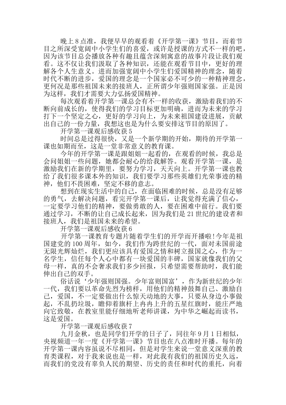 开学第一课观后感：探索未知收获成功_第3页