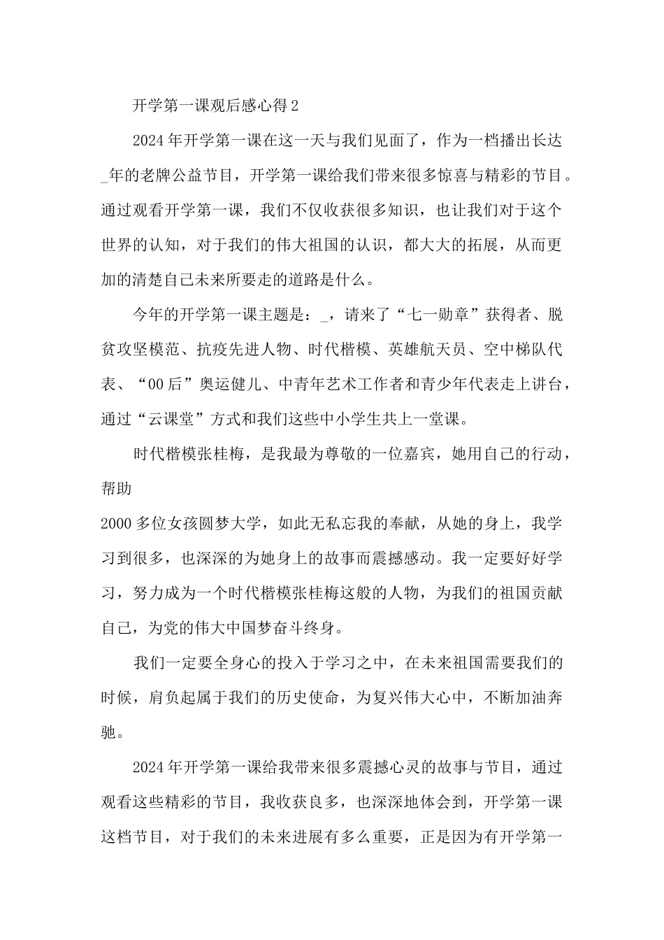 开学第一课观后感心得_第2页