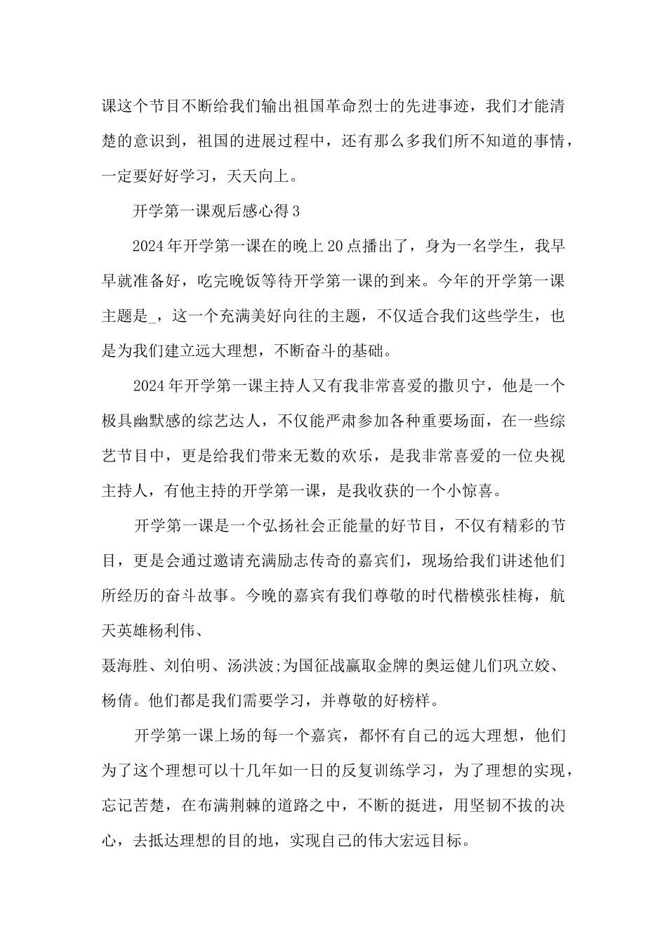 开学第一课观后感心得_第3页