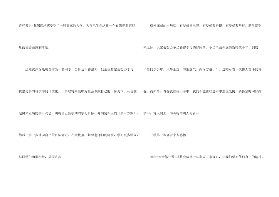 开学第一课观看个人感悟5篇_第2页