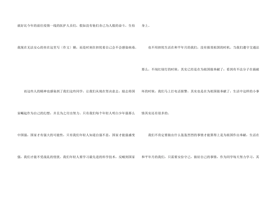 开学第一课观看个人感悟5篇_第3页