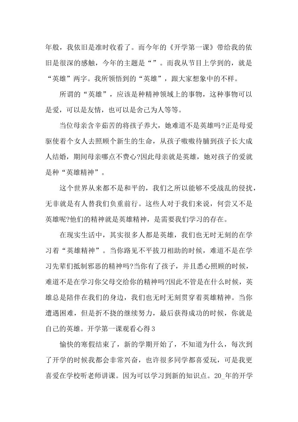 开学第一课观看心得2024大学生_第2页