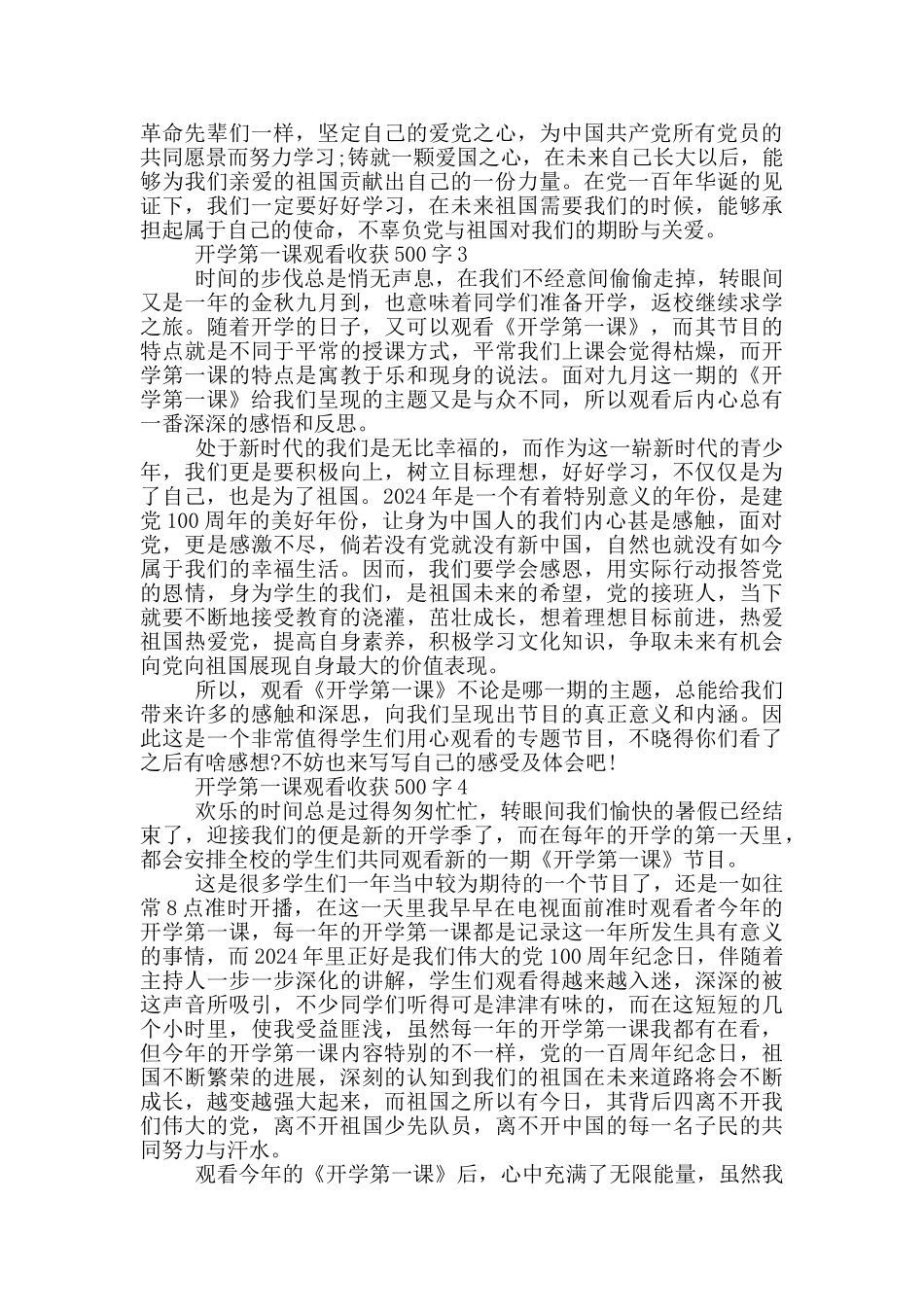 开学第一课观看收获500字2024范文10篇_第2页