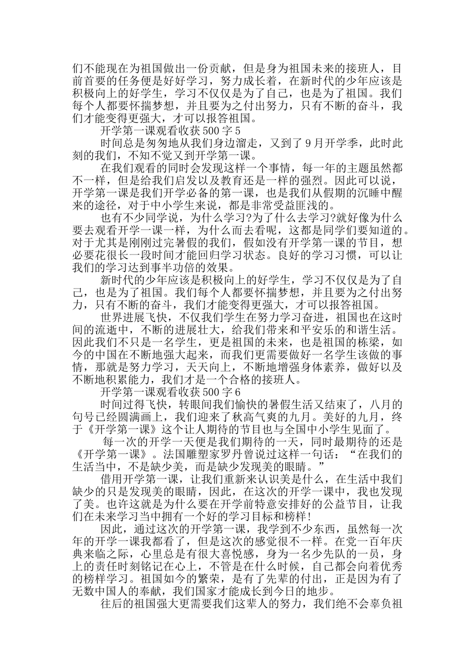 开学第一课观看收获500字2024范文10篇_第3页