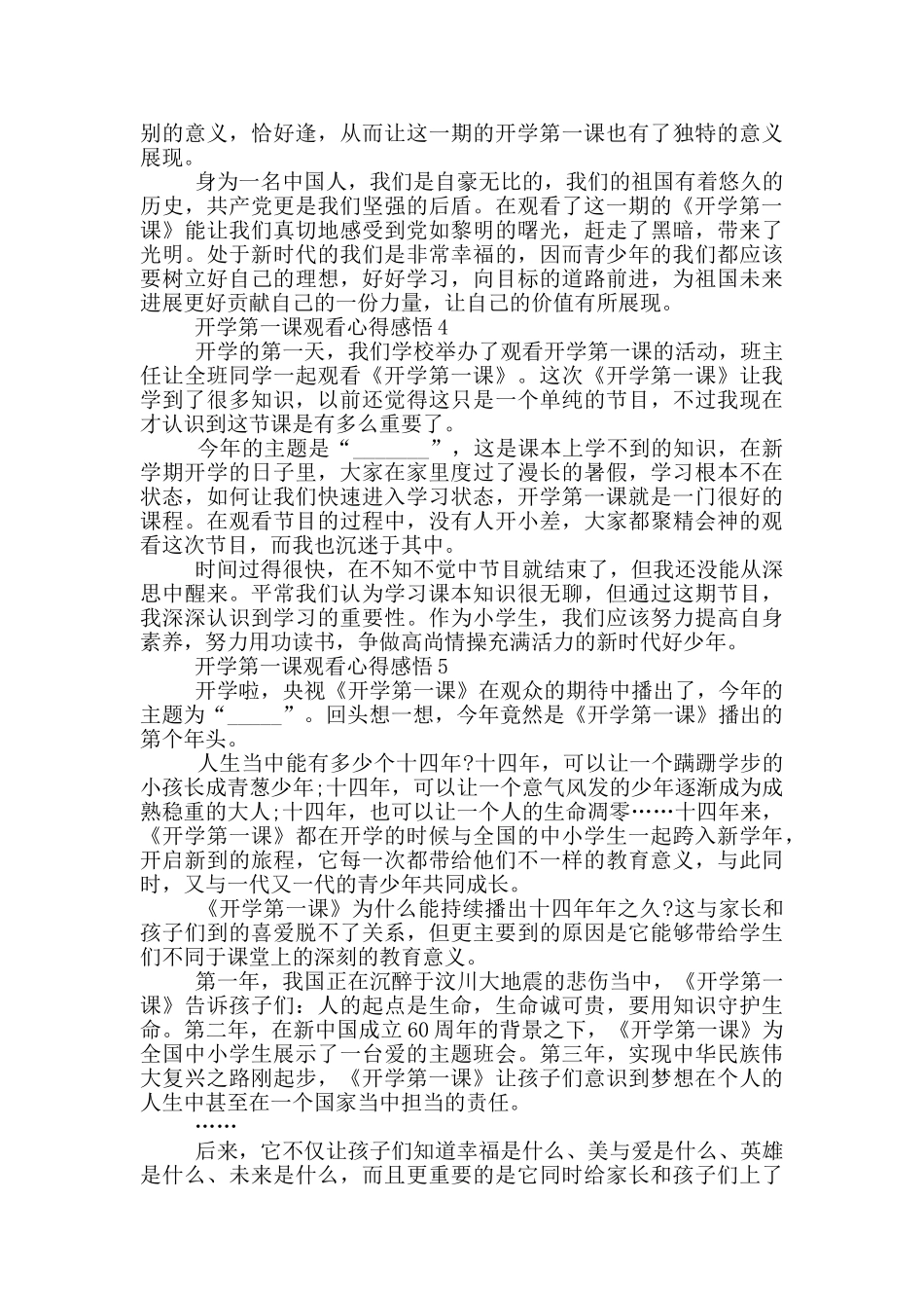 开学第一课观看心得感悟2024范文9篇_第2页