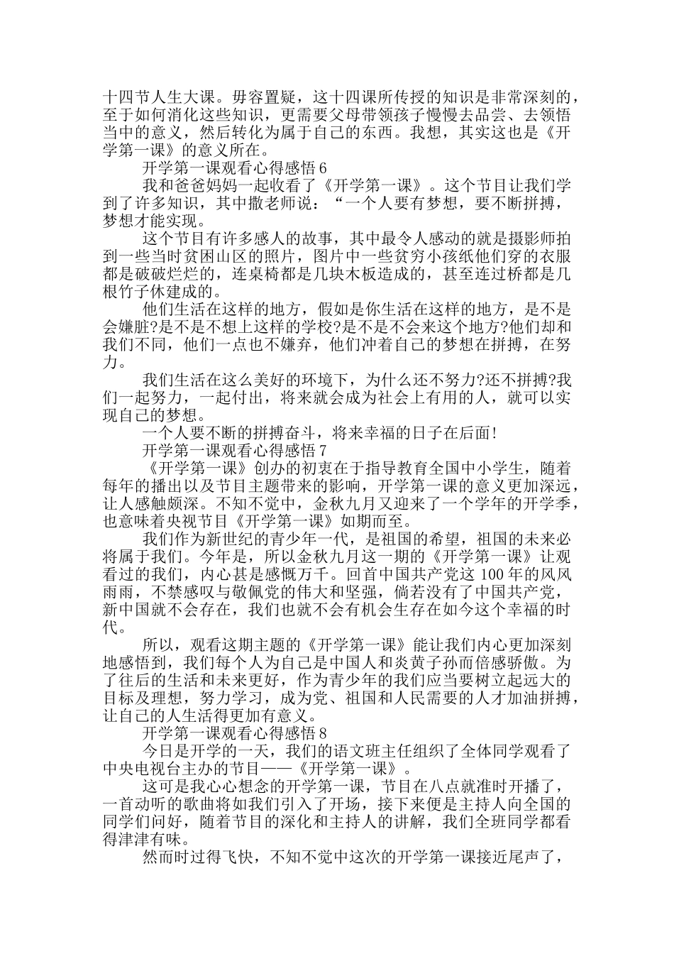 开学第一课观看心得感悟2024范文9篇_第3页