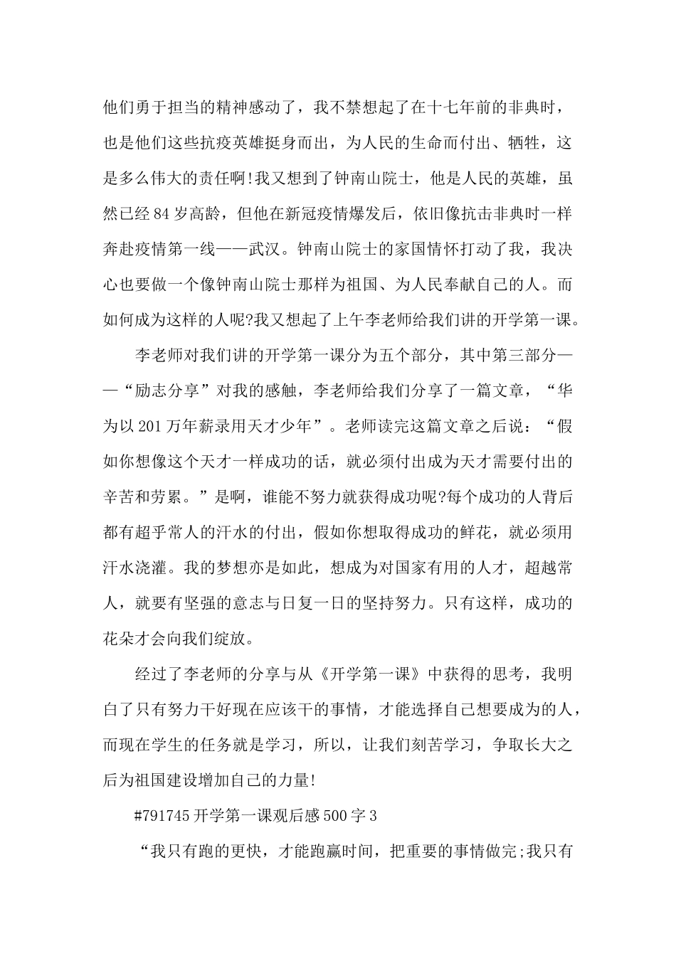 开学第一课观后感心得500字5篇_第2页
