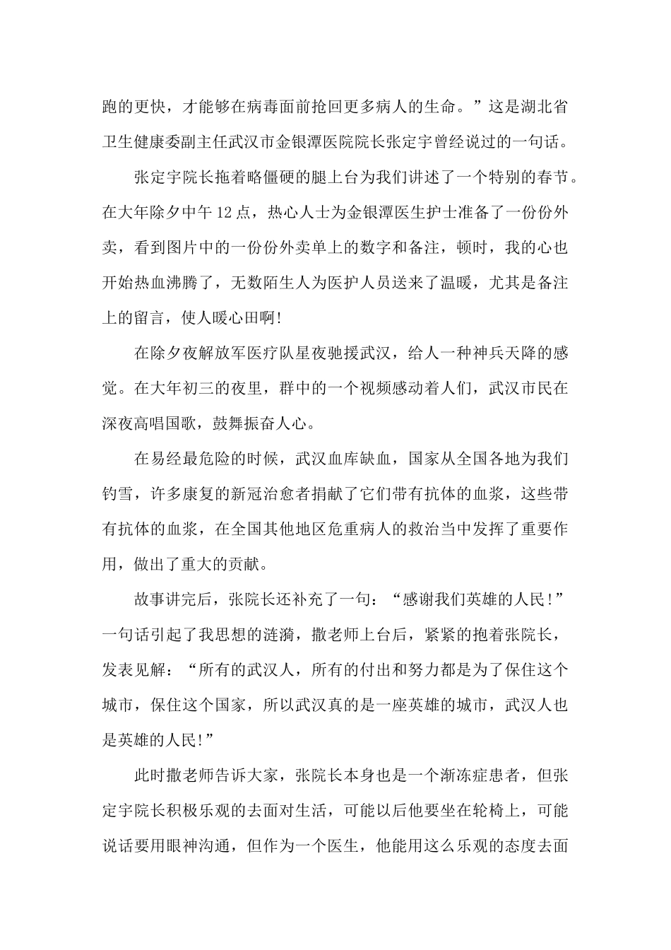 开学第一课观后感心得500字5篇_第3页