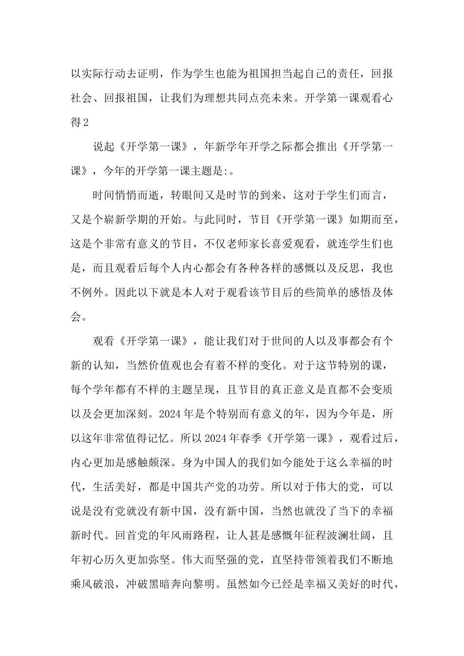 开学第一课观看有感2024_第2页
